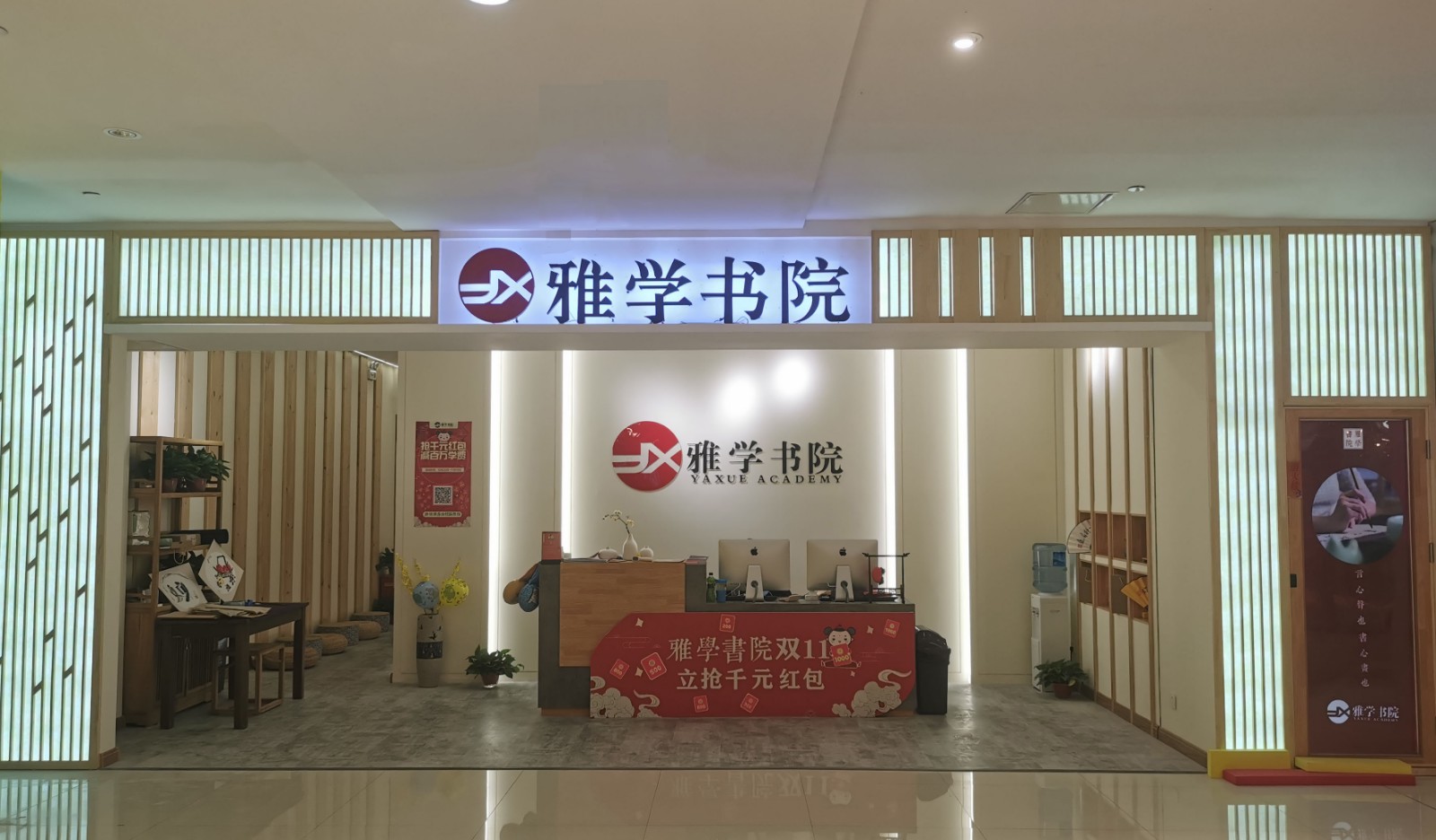 雅学书院.jpg