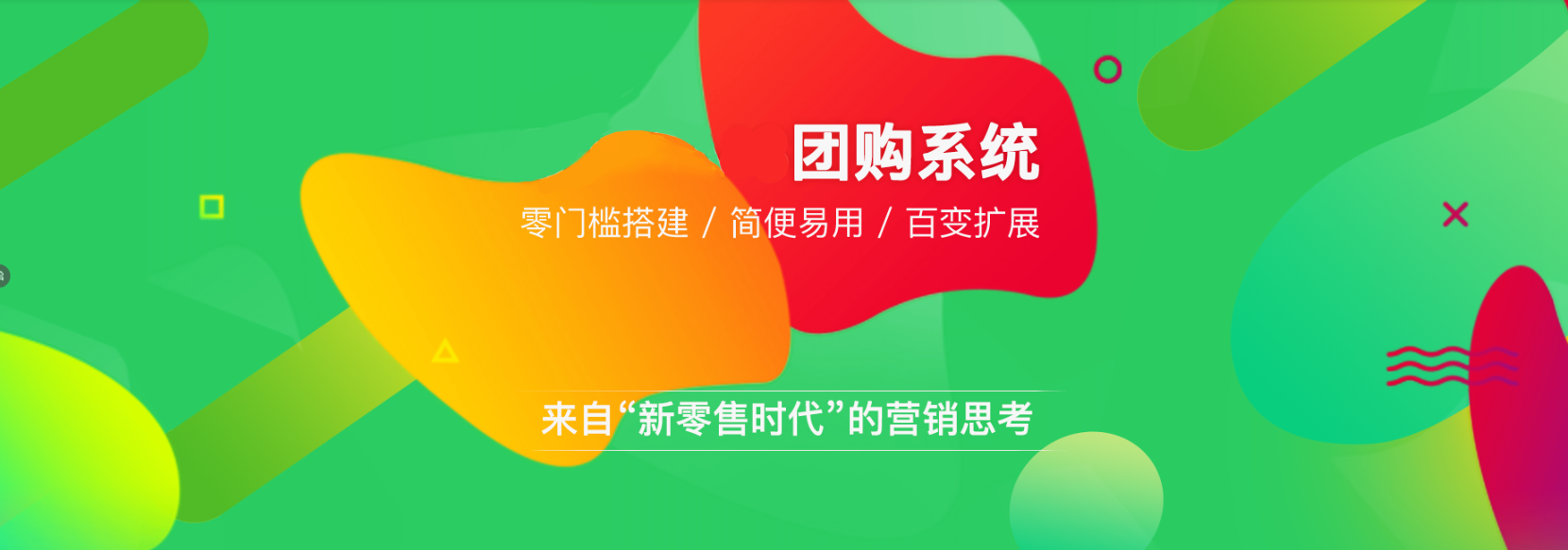 团购系统