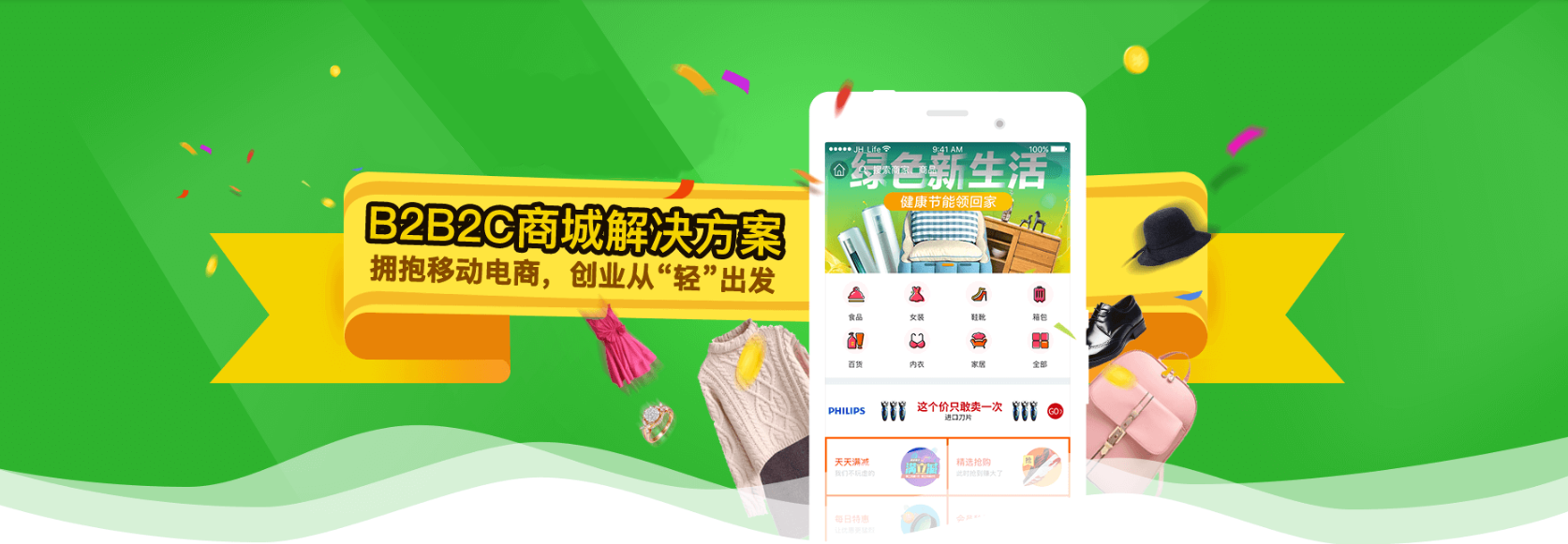 B2BTC电商平台